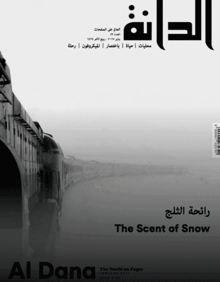 AL DANA MAGAZINE 2018